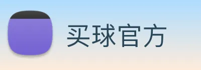 买球官方 Logo
